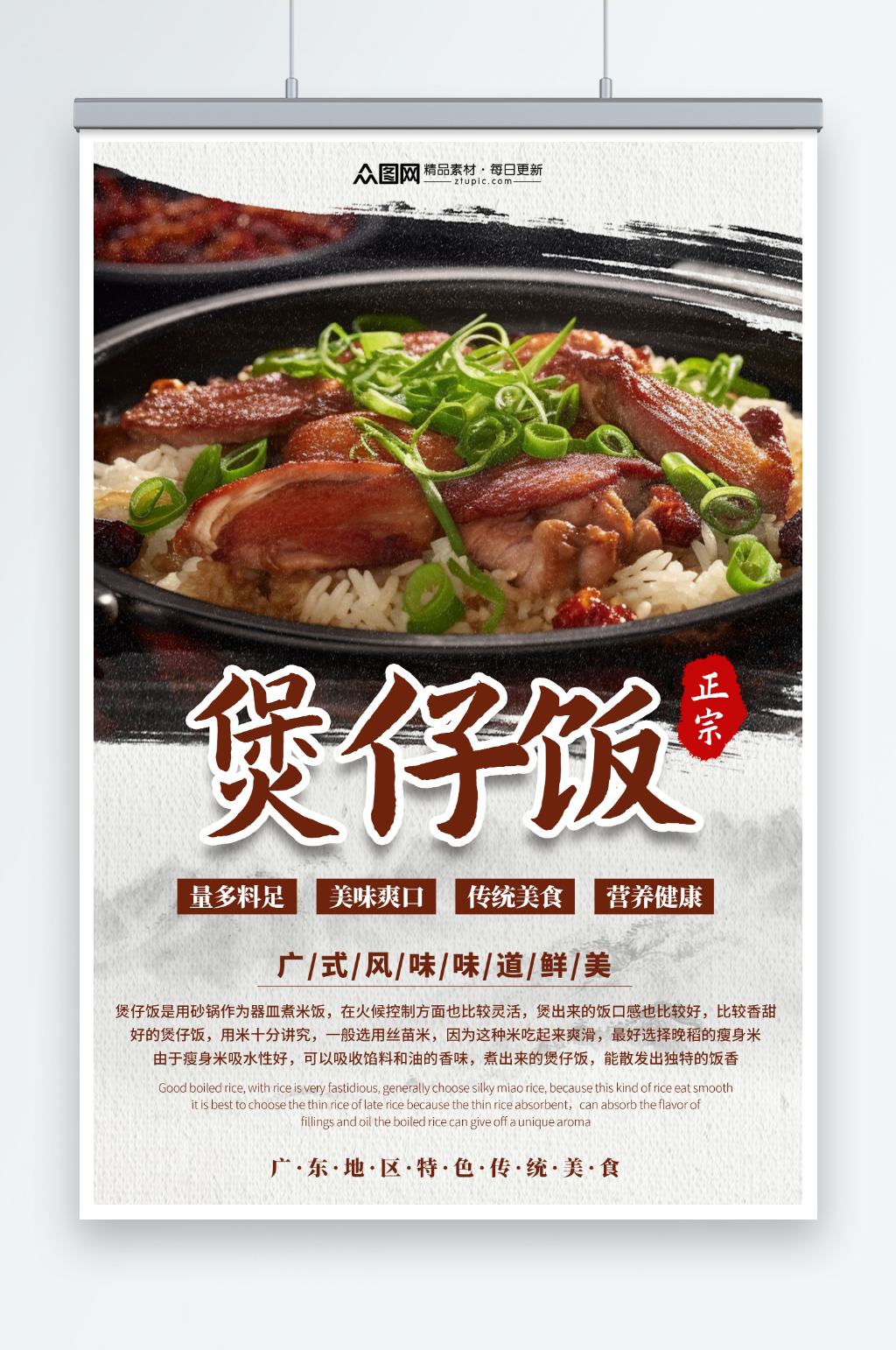 中国风煲仔饭餐饮美食海报素材