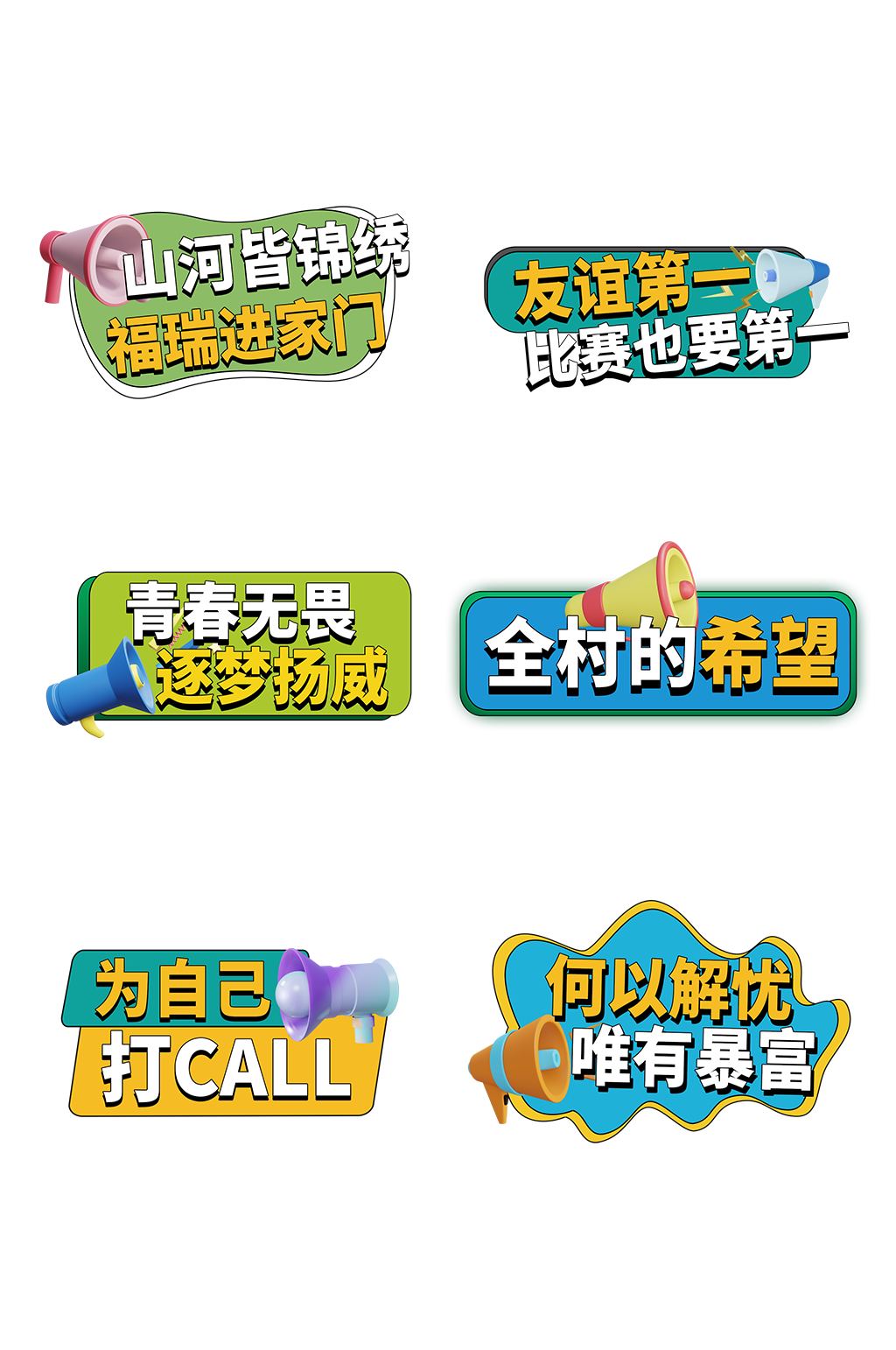 网络词流行语加油牌手举牌素材