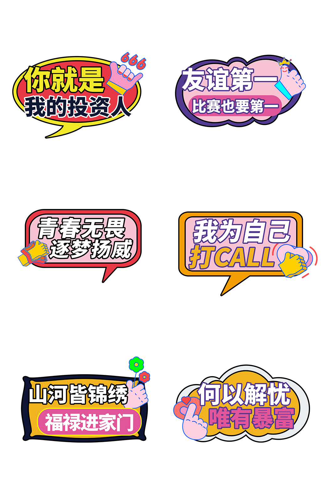 创意网络词流行语加油牌手举牌素材