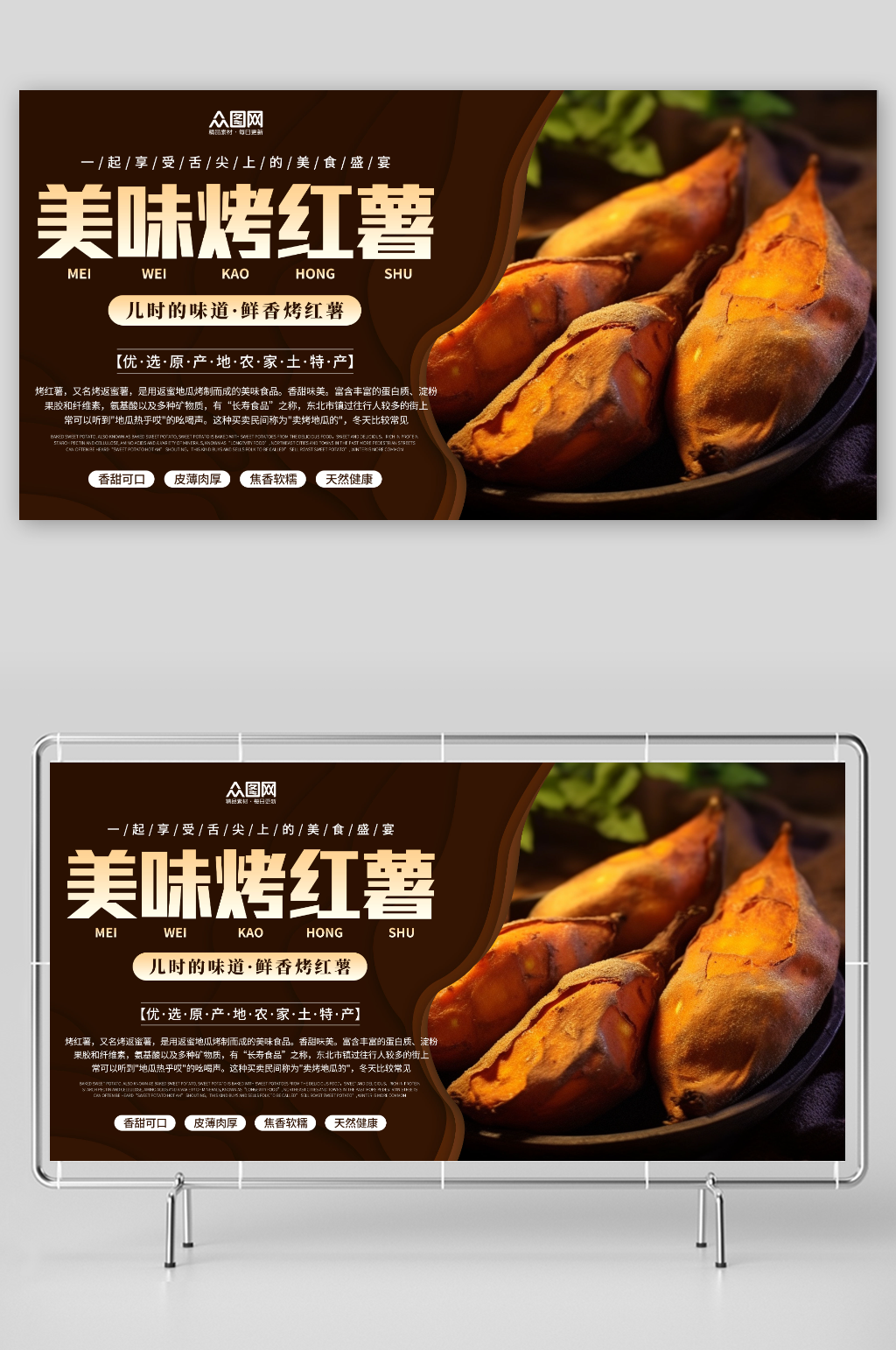 简约烤红薯美食展板素材