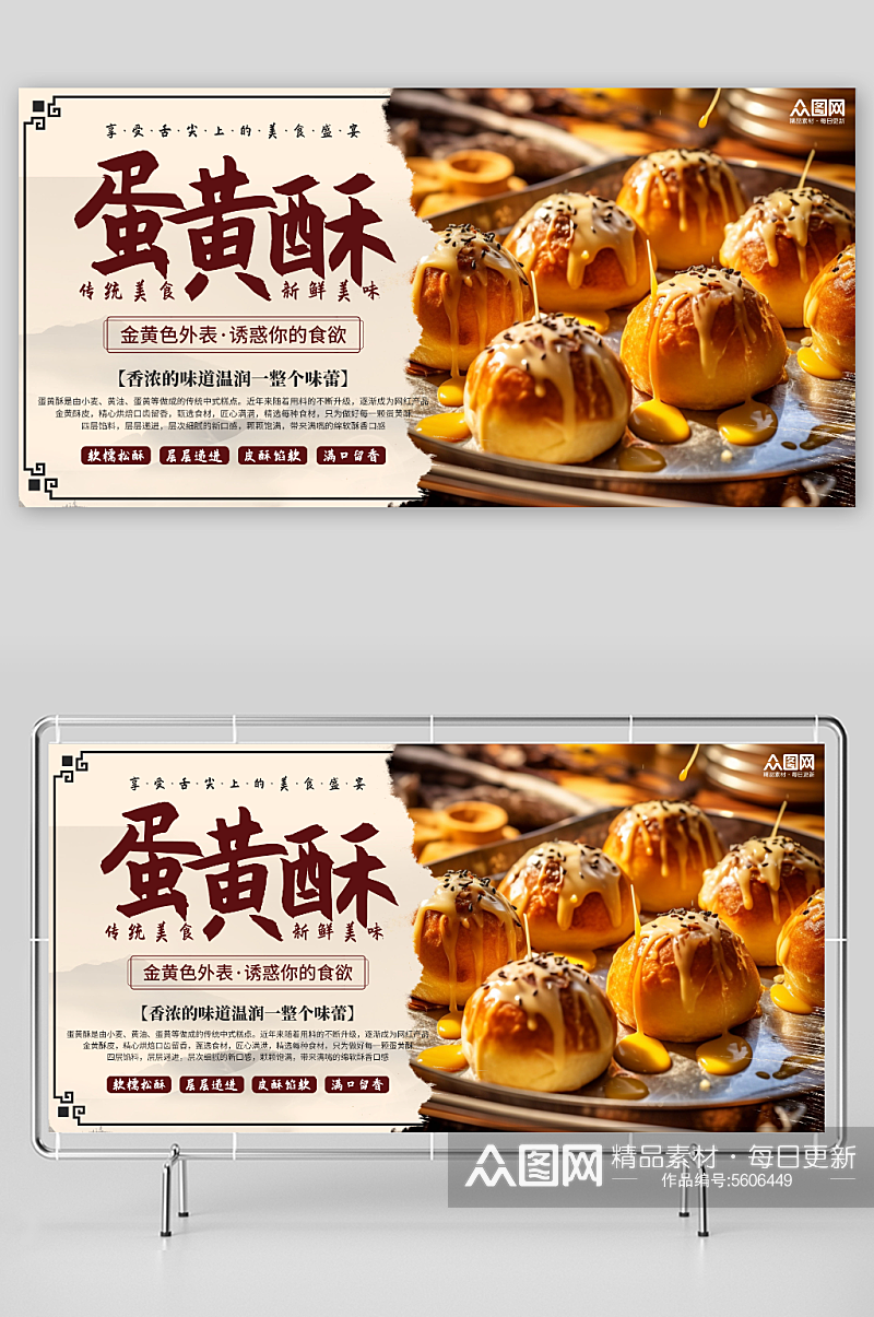 中国风蛋黄酥传统点心美食展板素材