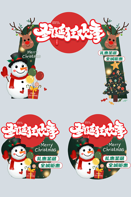 圣诞节活动门头地贴