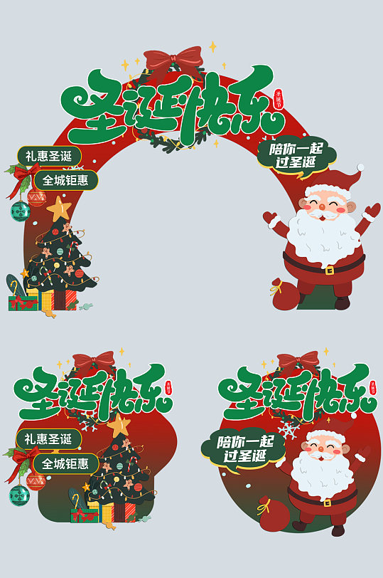创意圣诞节活动门头地贴