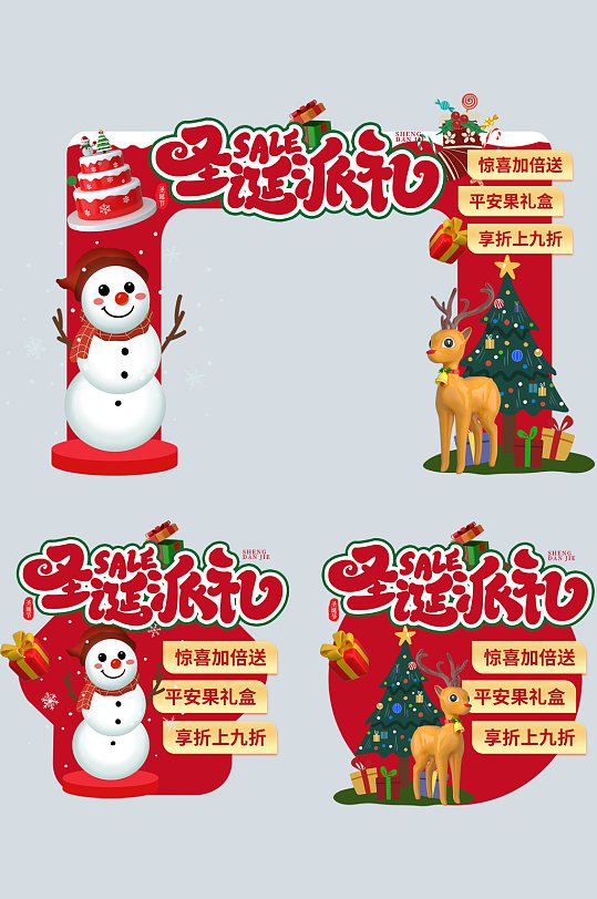 简约圣诞节活动门头地贴