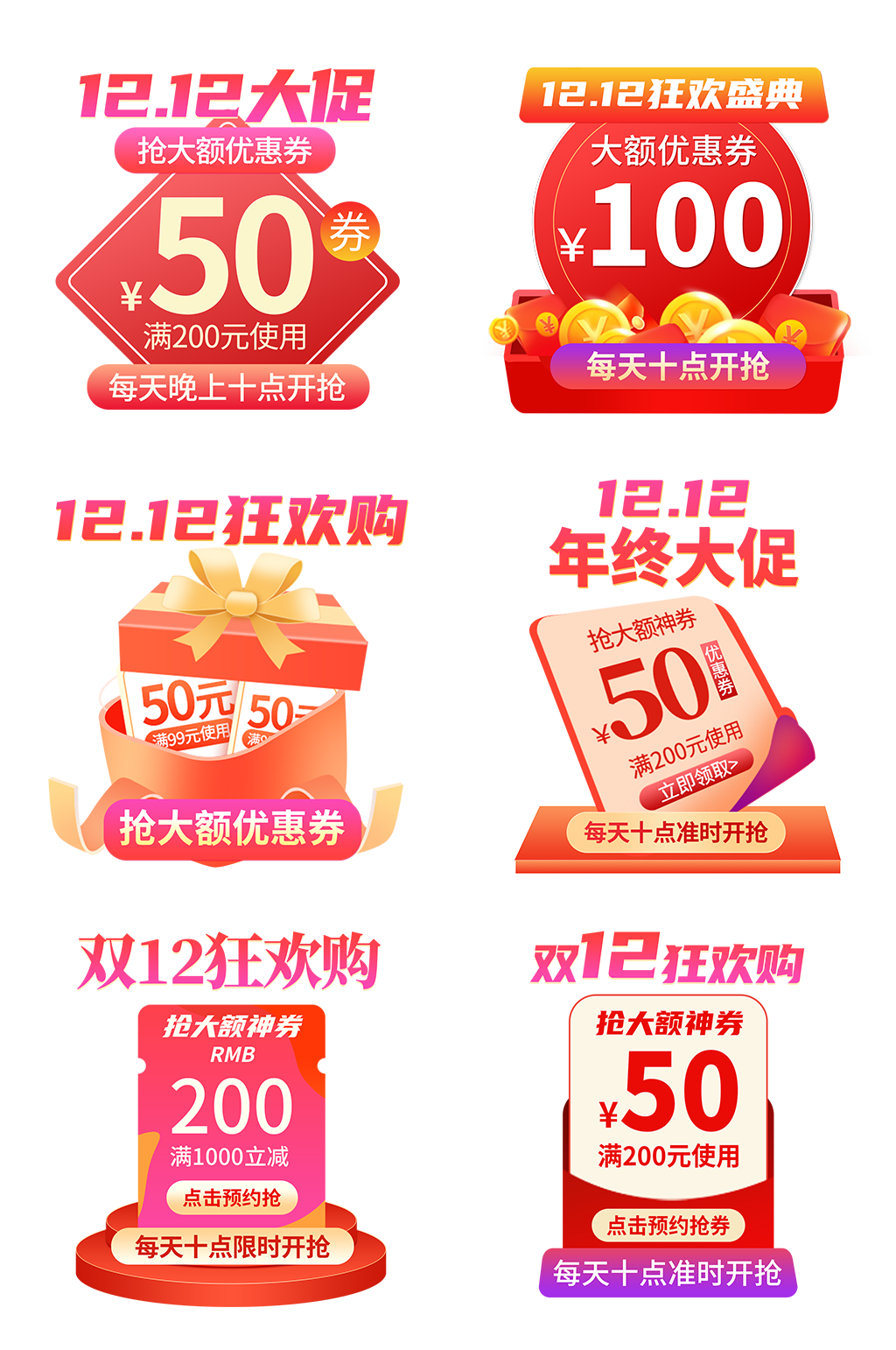 简约双十二狂欢大促领红包优惠促销电商弹窗素材
