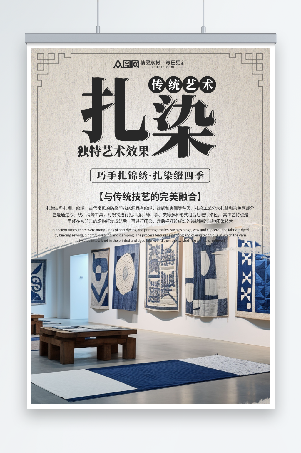 非遗文化扎染艺术海报素材
