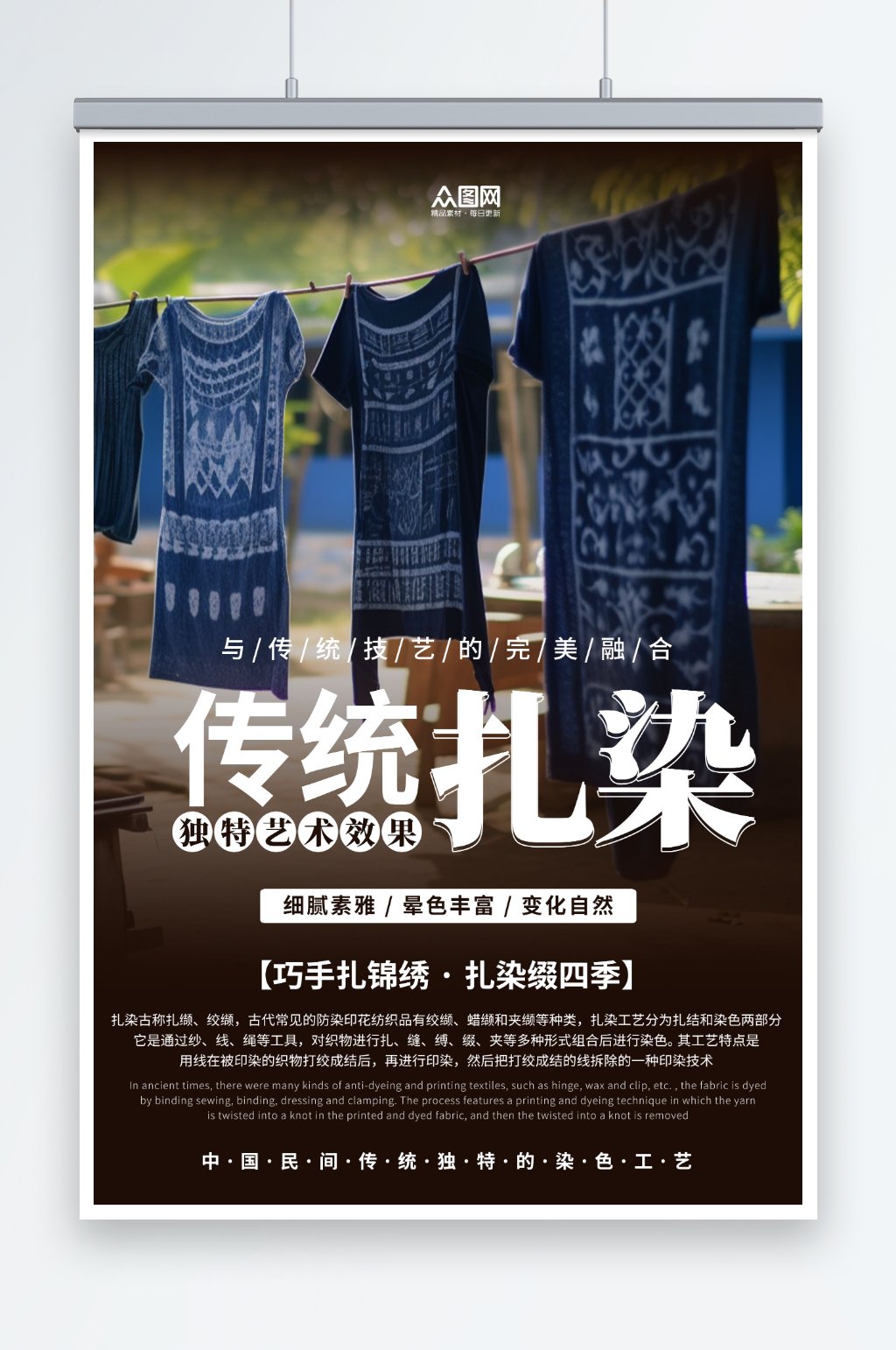 简约非遗文化扎染艺术海报素材