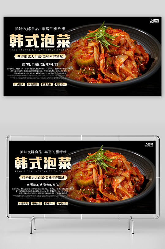 简约韩国辣白菜泡菜美食展板