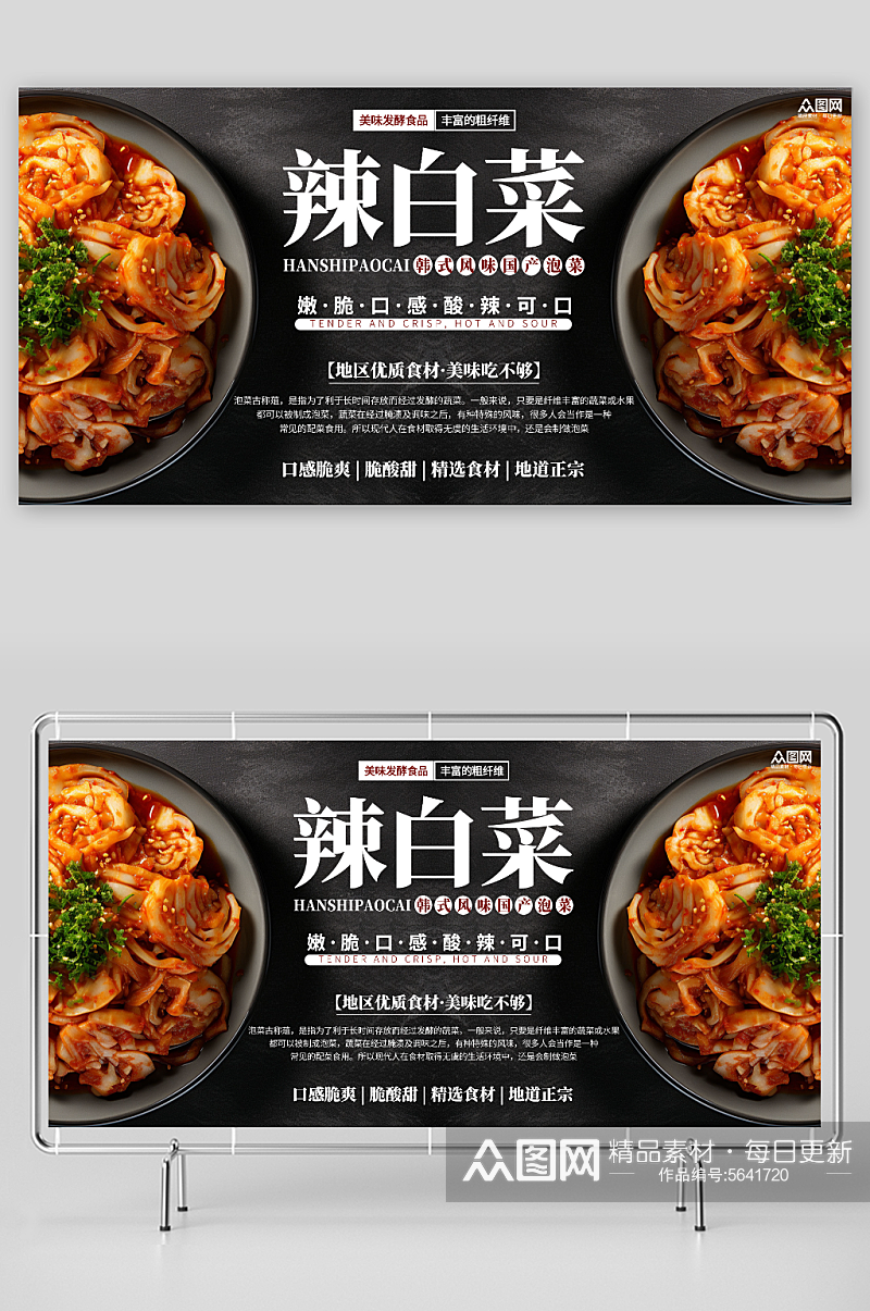 创意韩国辣白菜泡菜美食展板素材
