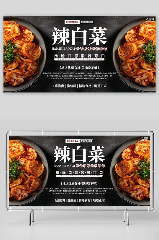 创意韩国辣白菜泡菜美食展板