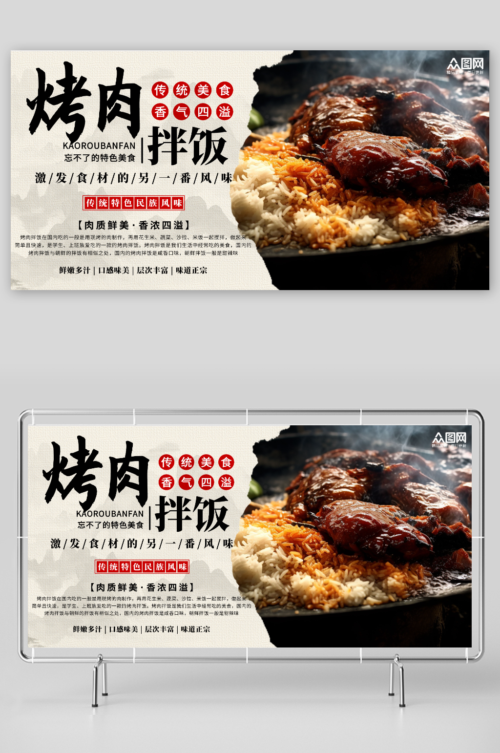烤肉拌饭美食展板素材