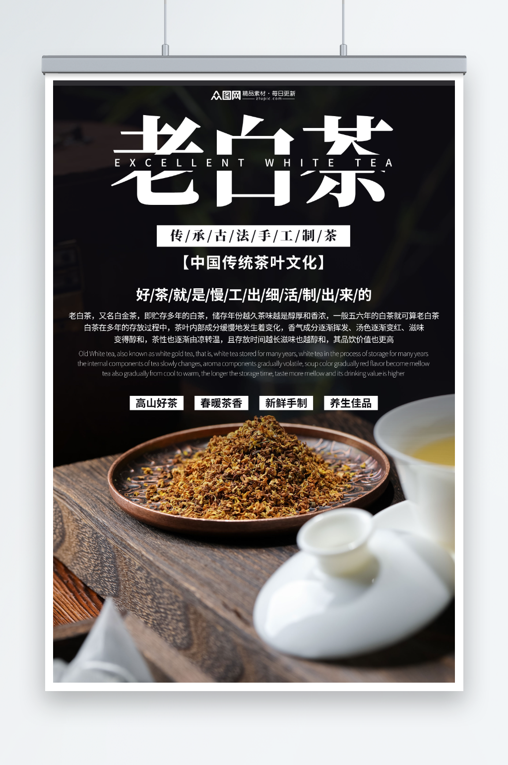 创意老白茶茶叶海报素材