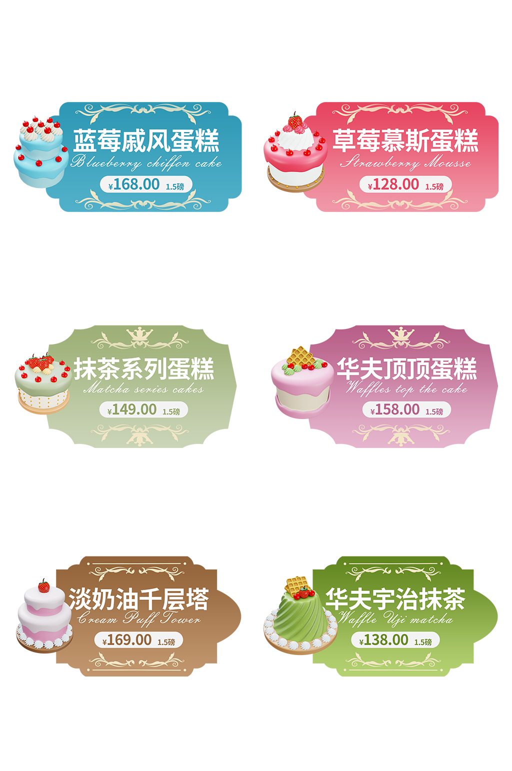 甜品蛋糕店食品价格标签设计素材