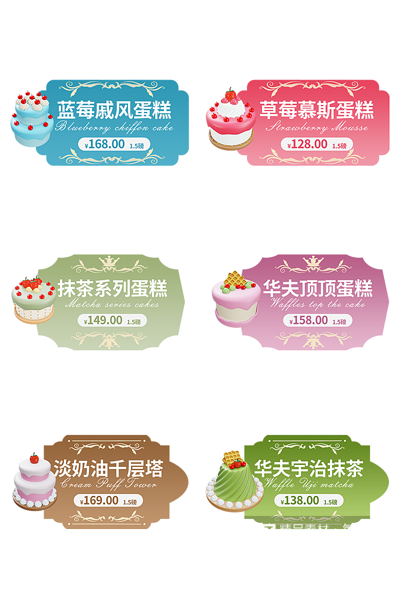 甜品蛋糕店食品价格标签设计素材