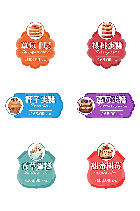 现代甜品蛋糕店食品价格标签设计