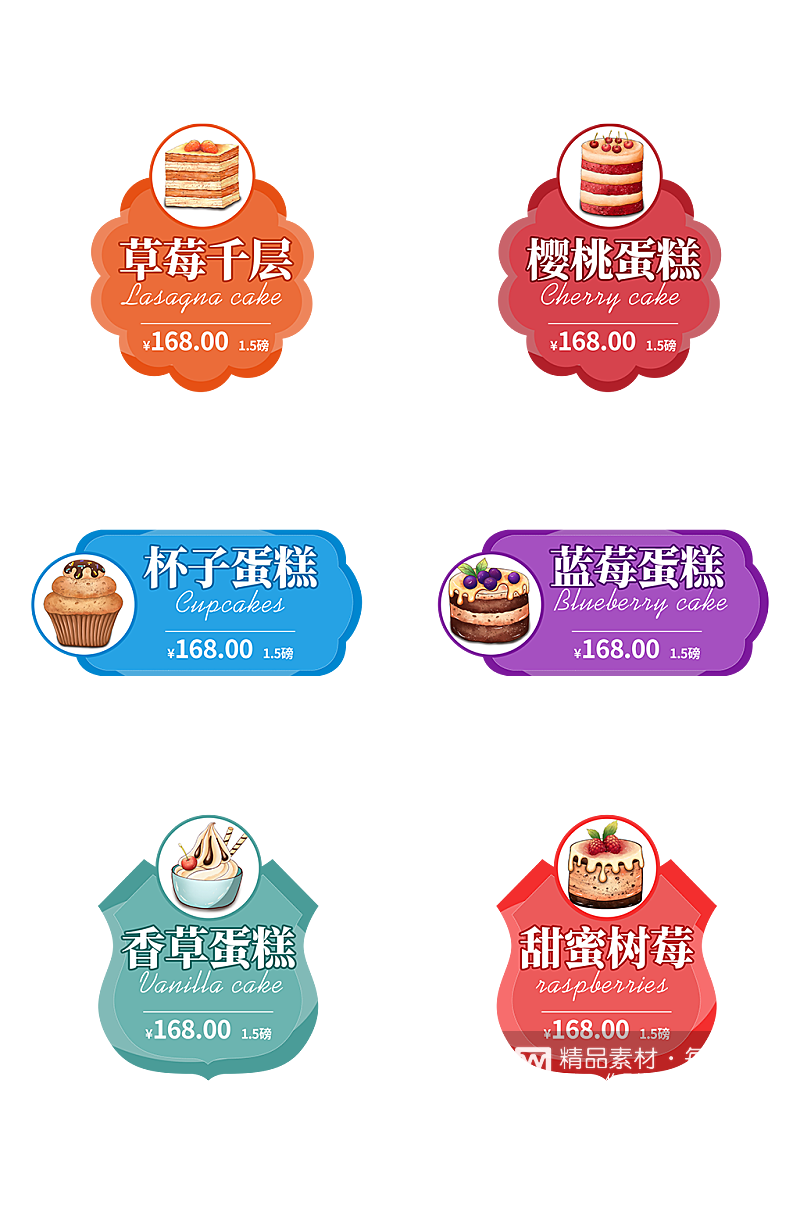 现代甜品蛋糕店食品价格标签设计素材