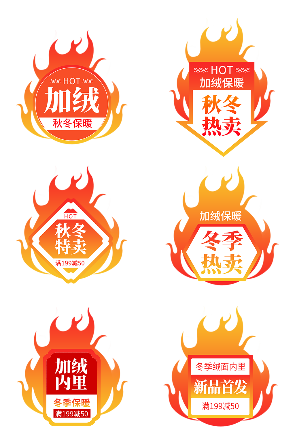 冬季保暖加绒热卖电商标签元素素材