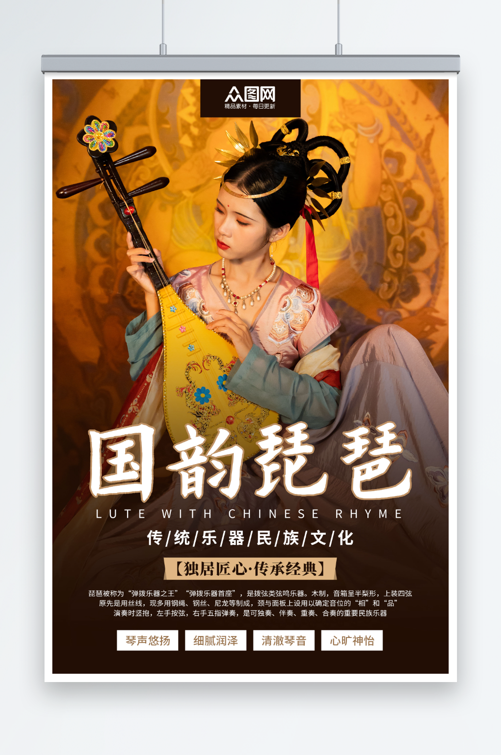 琵琶古典乐器海报素材