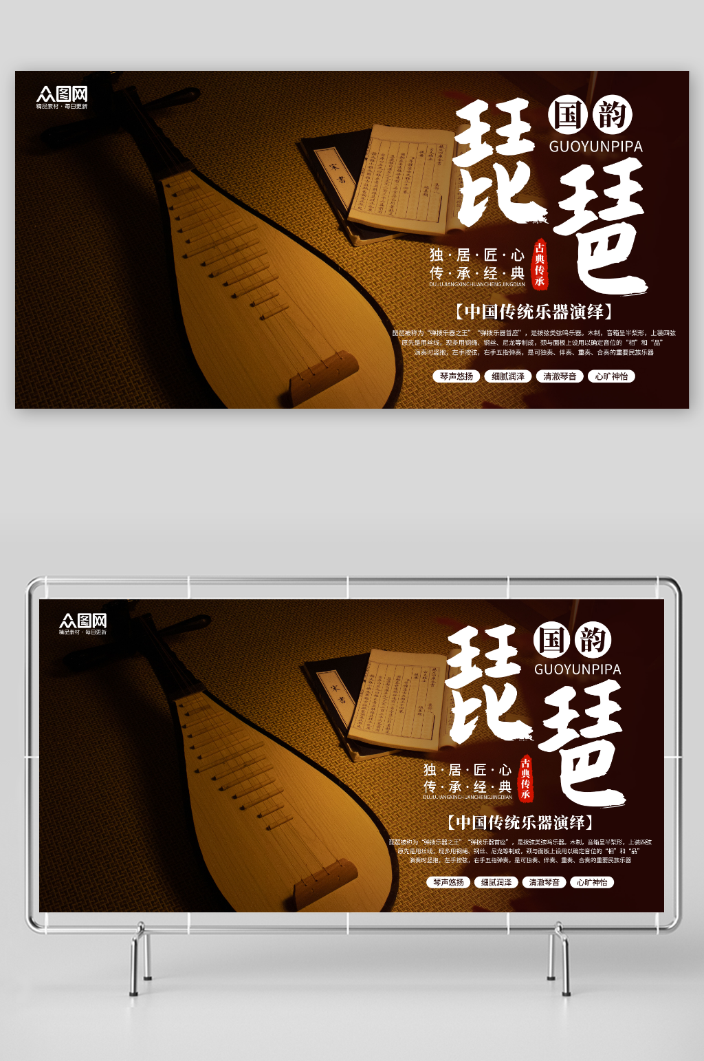 琵琶古典乐器展板素材