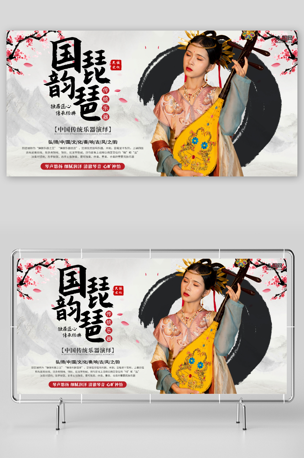 古韵琵琶古典乐器展板素材