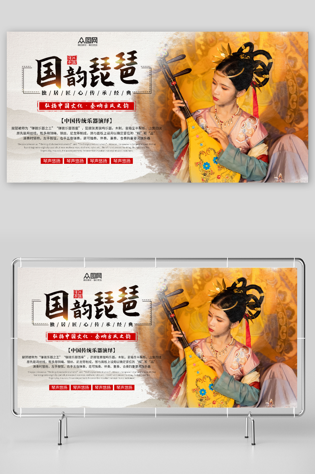 创意琵琶古典乐器展板素材