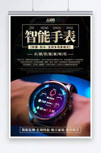 简约智能手表手环海报