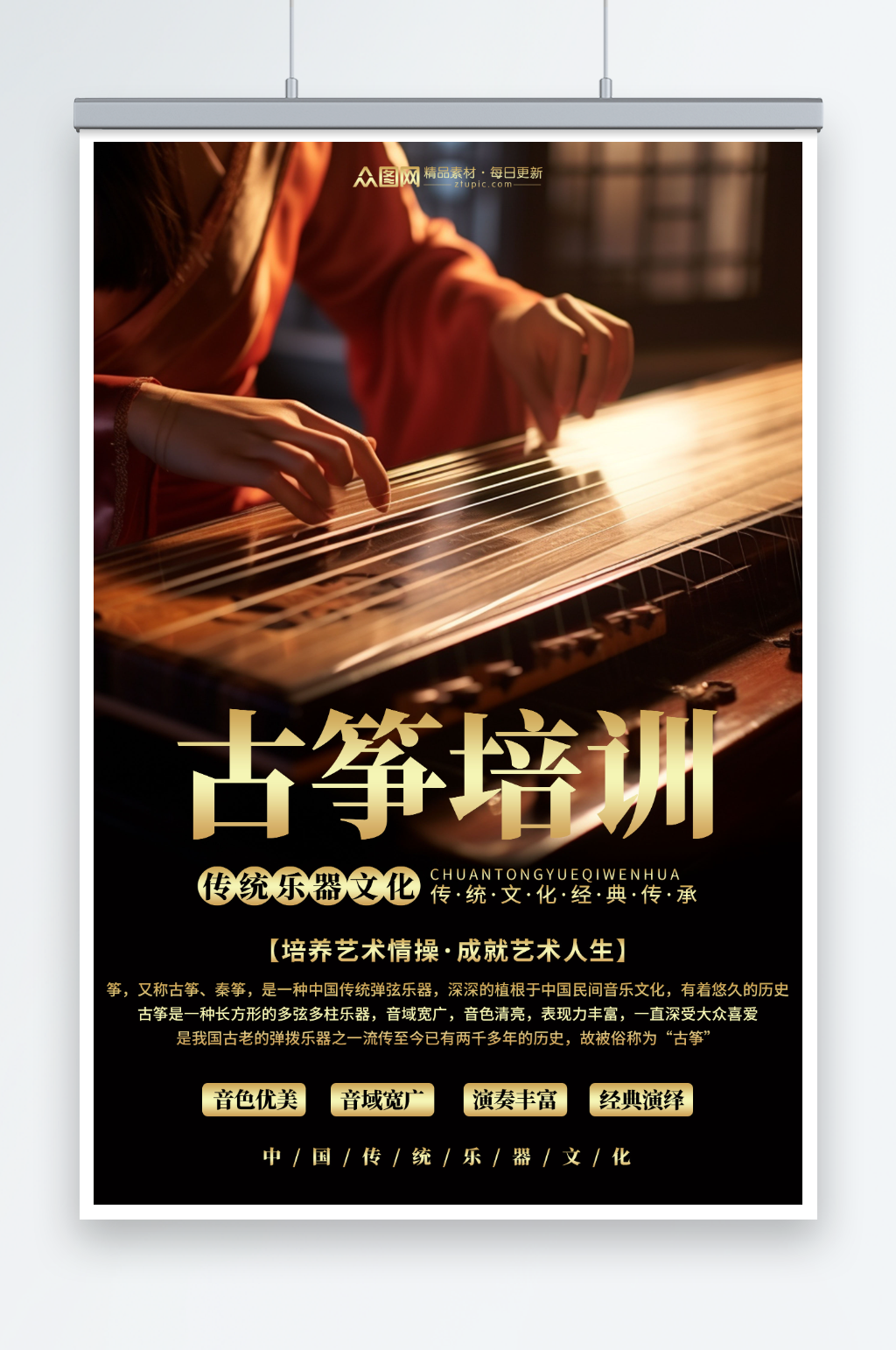 简约传统民乐古筝乐器海报素材