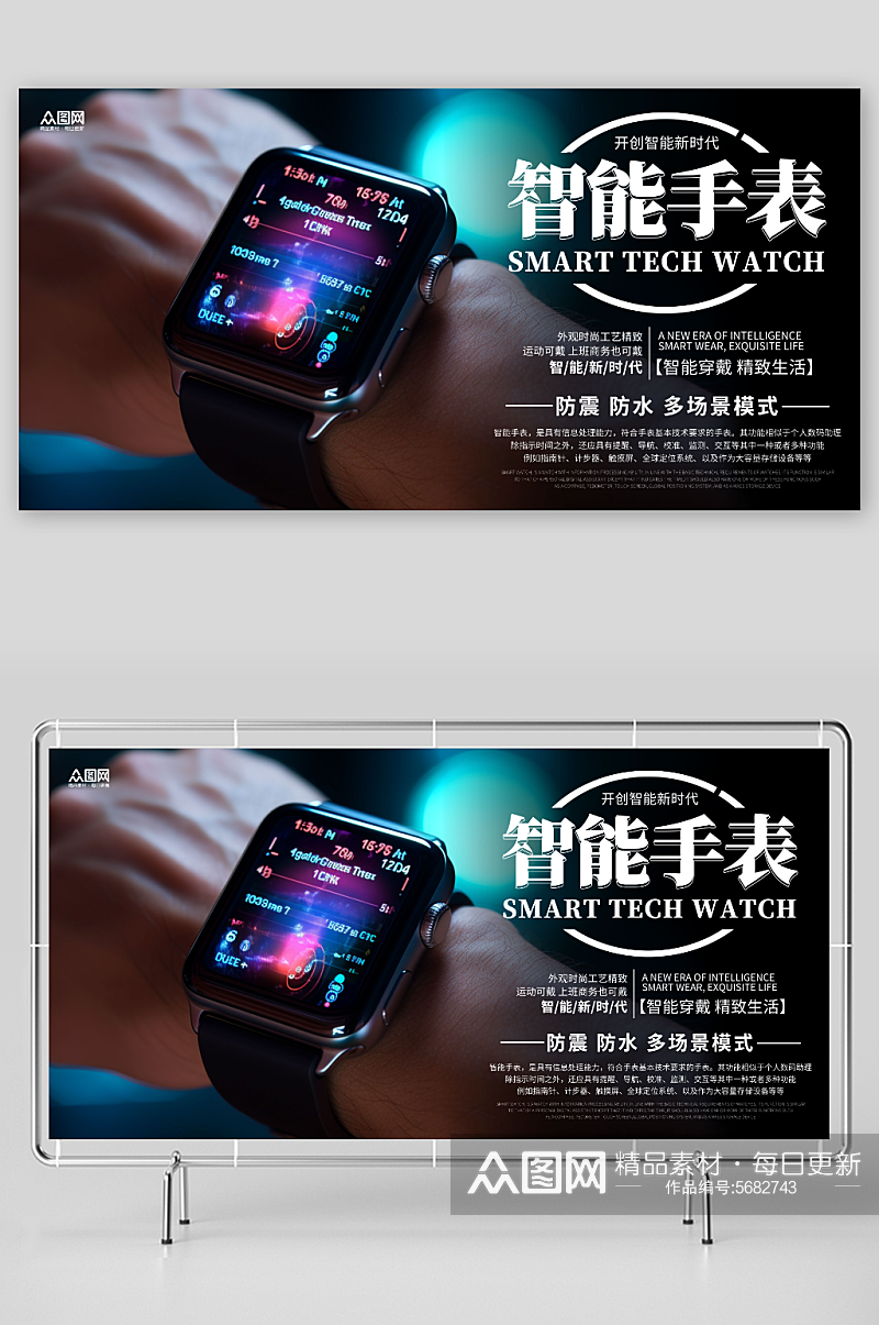 简约智能手表手环展板素材