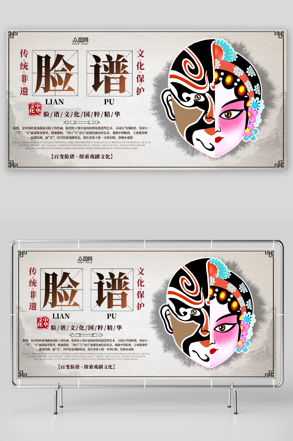 创意传统非遗文化国粹花脸京剧脸谱展板素材