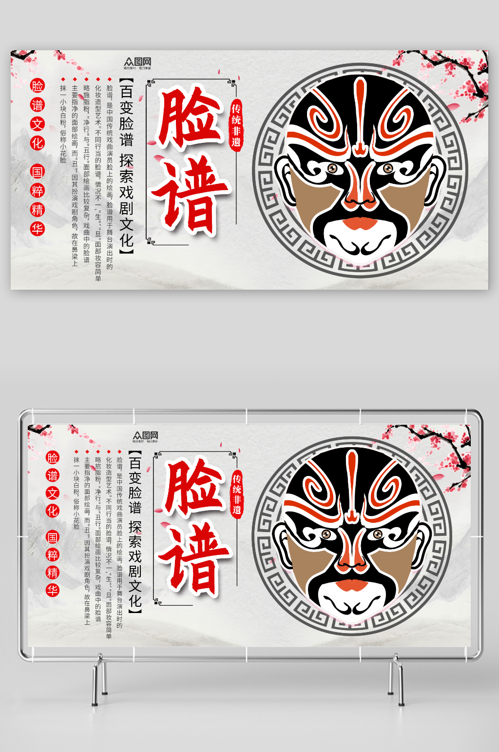 简约传统非遗文化国粹花脸京剧脸谱展板素材