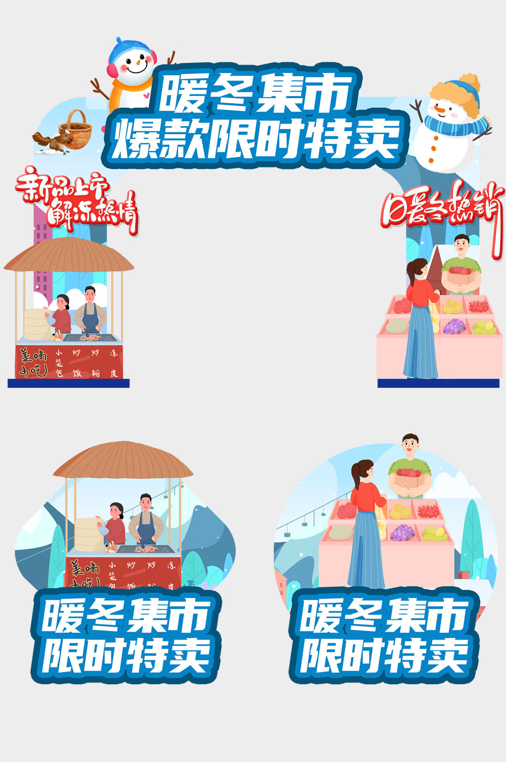简约冬季暖冬集市门头地贴素材