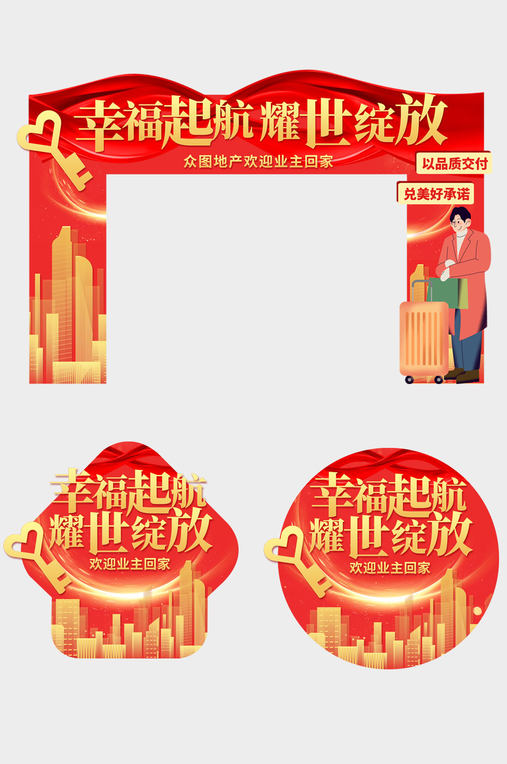 地产交付交房龙门架门头拱门素材