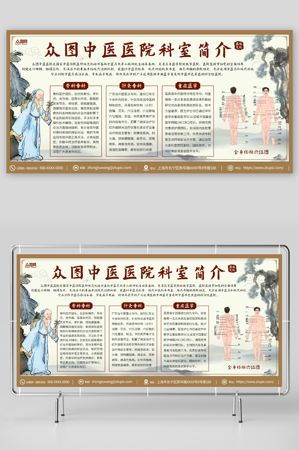 中医医院介绍简介展板素材