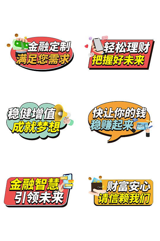 創(chuàng)意金融銀行理財活動手舉牌