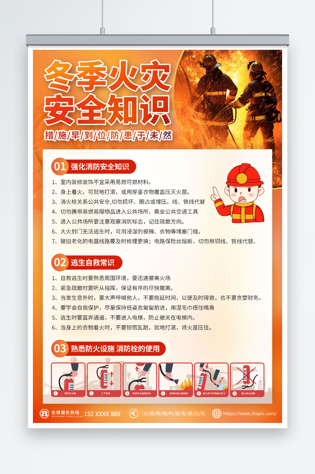 创意冬季防火安全知识宣传海报素材