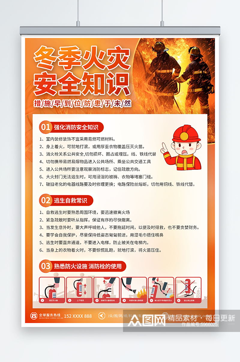 创意冬季防火安全知识宣传海报素材