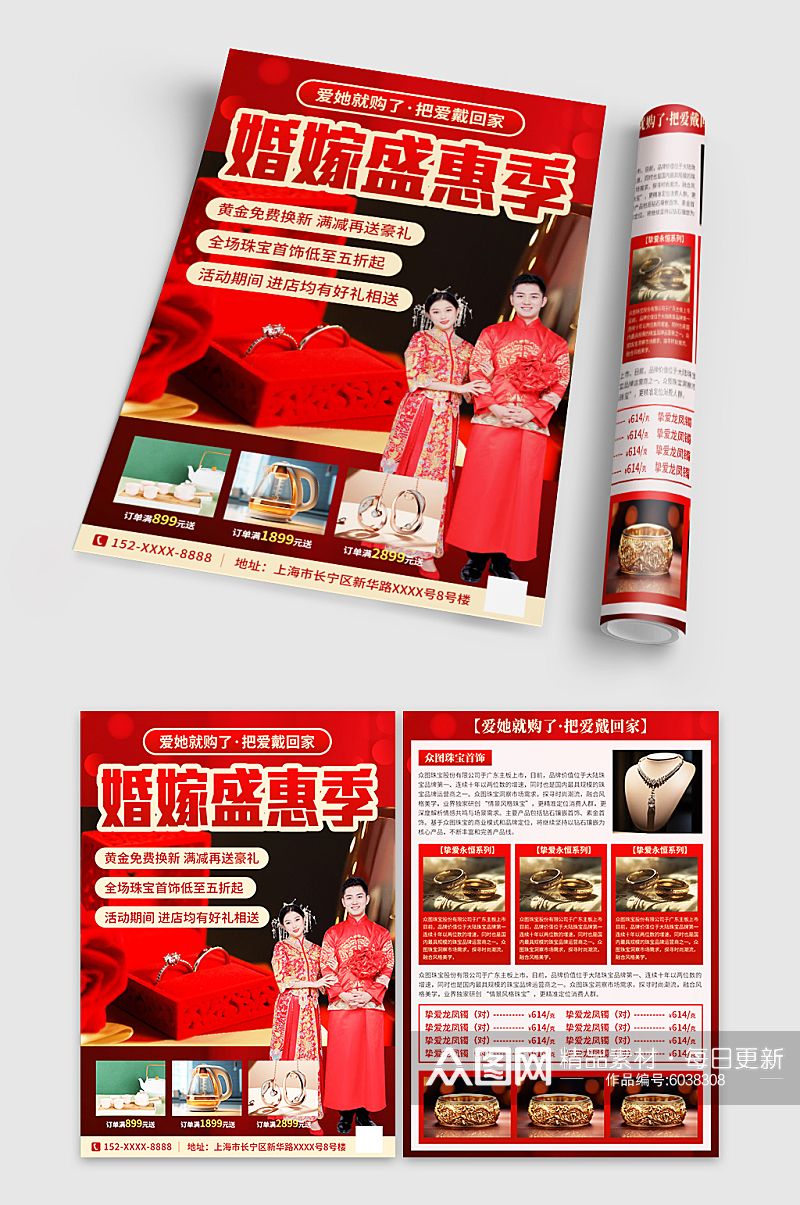 红色婚嫁珠宝首饰宣传单单页素材