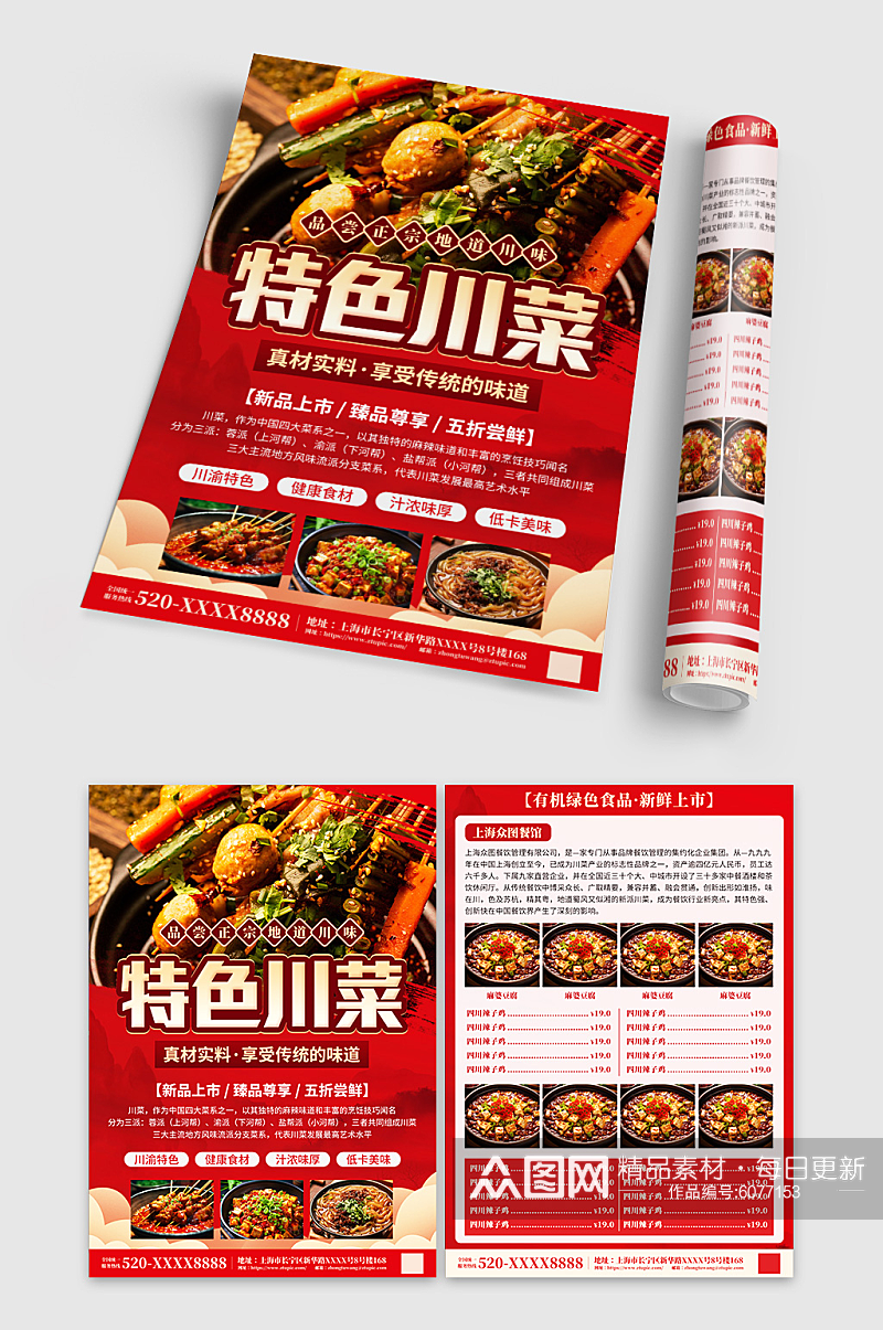 川菜馆餐饮美食宣传单页素材