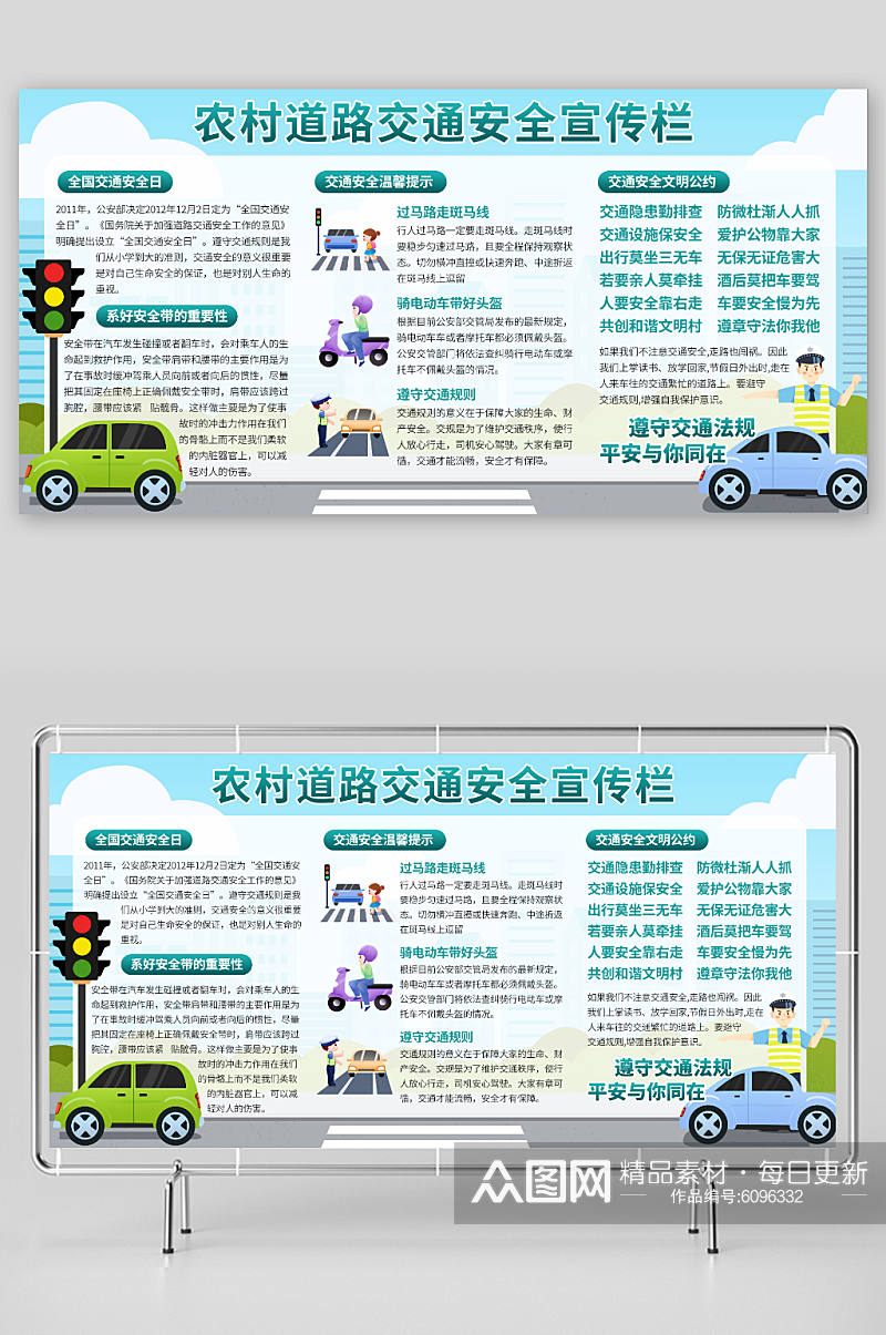 农村道路交通安全宣传栏展板素材