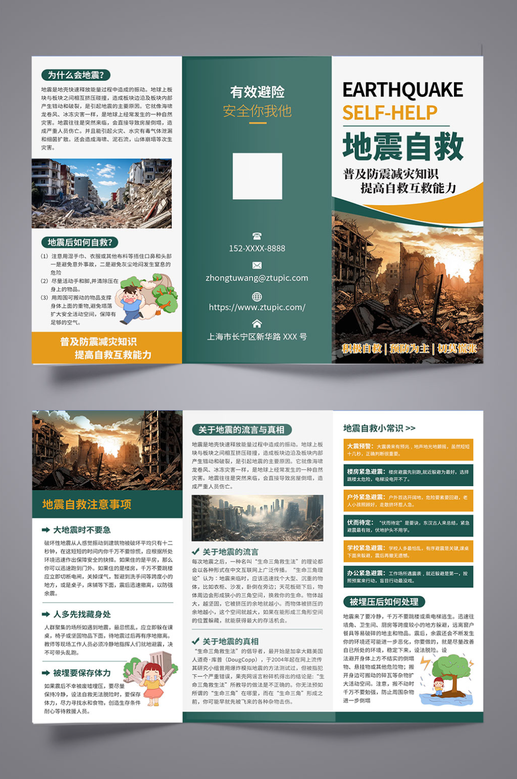 512防震减灾简约地震防护自救科普知识三折页素材
