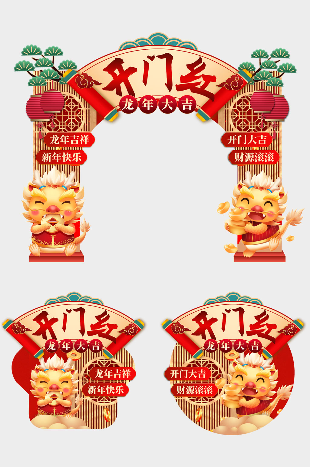 2024龙年开门红开工大吉门头拱门素材