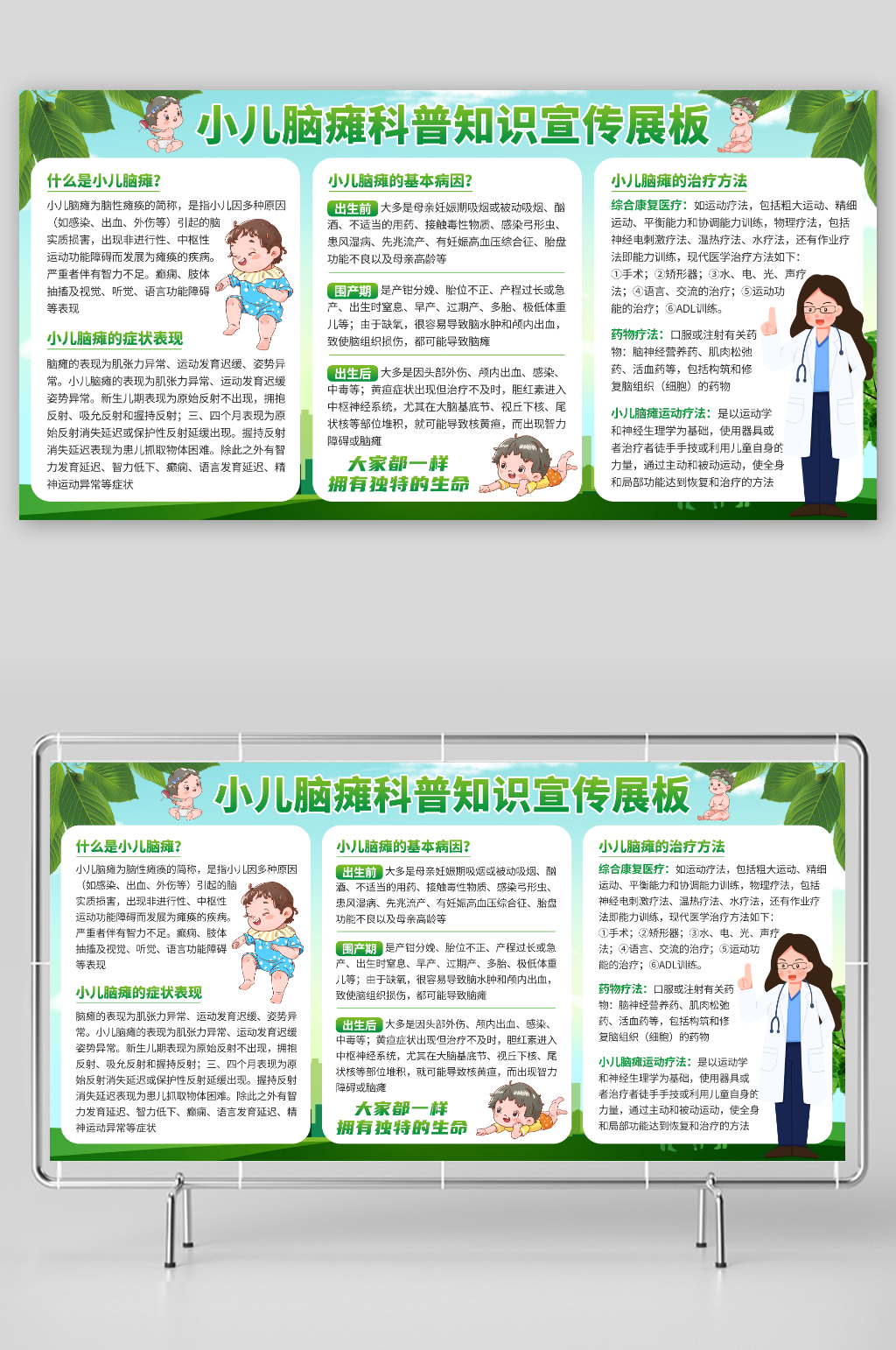 简约儿童医院小儿脑瘫科普知识单面展板素材