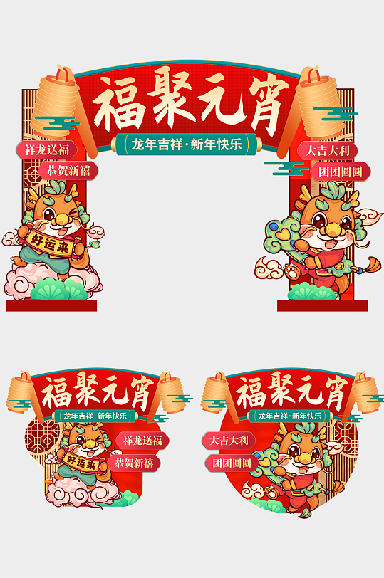 简约龙年元宵节活动拱门门头地贴-众图网