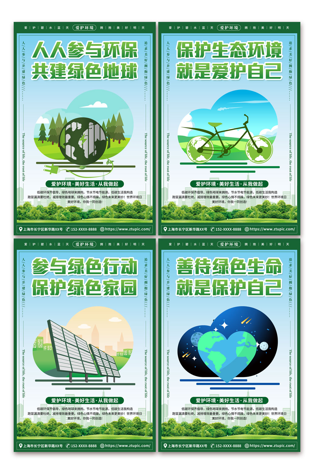 绿色爱护环境环保宣传标语系列海报素材