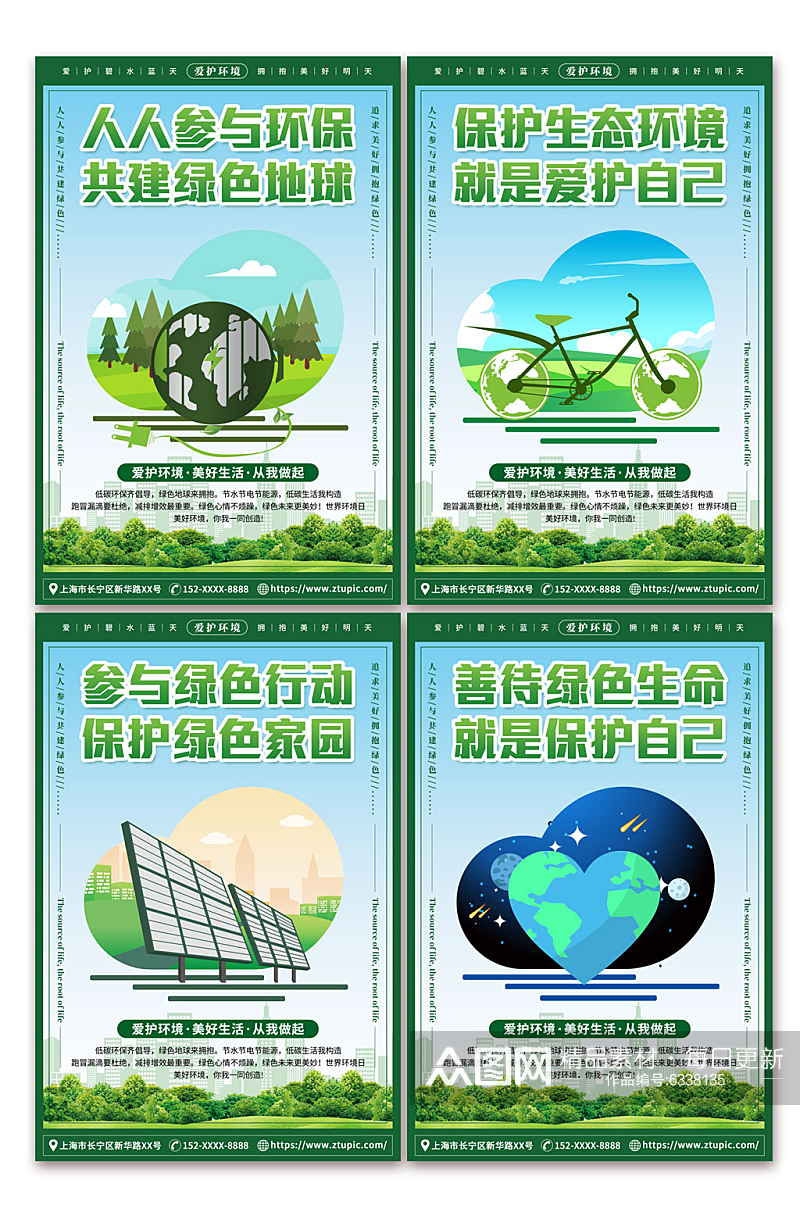 绿色爱护环境环保宣传标语系列海报素材