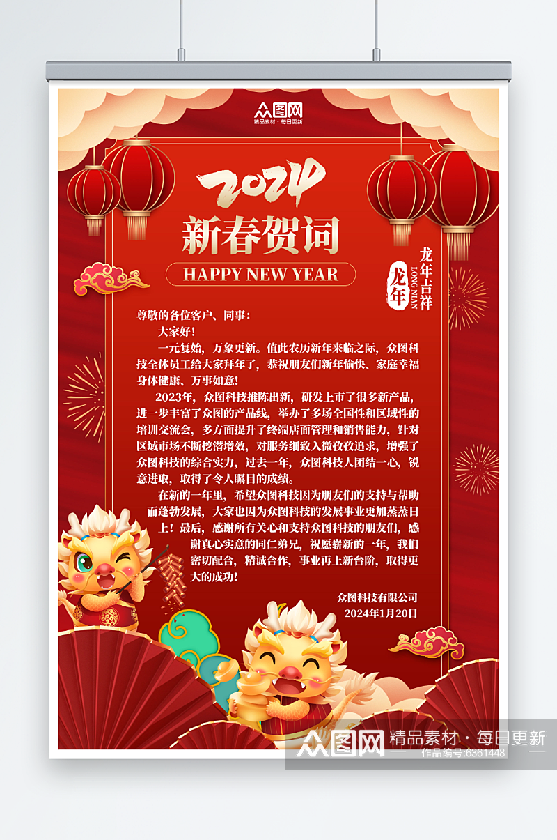 红色企业新年贺词祝福语海报素材