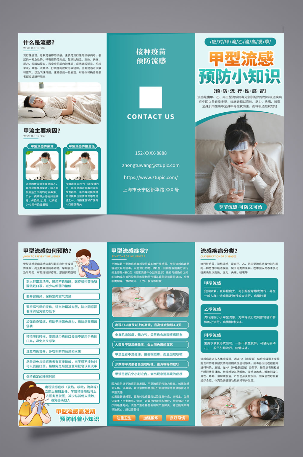简约预防甲流乙流流感知识宣传册三折页素材