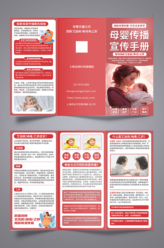 消除艾滋病梅干乙肝母婴传播疾病折页-众图网