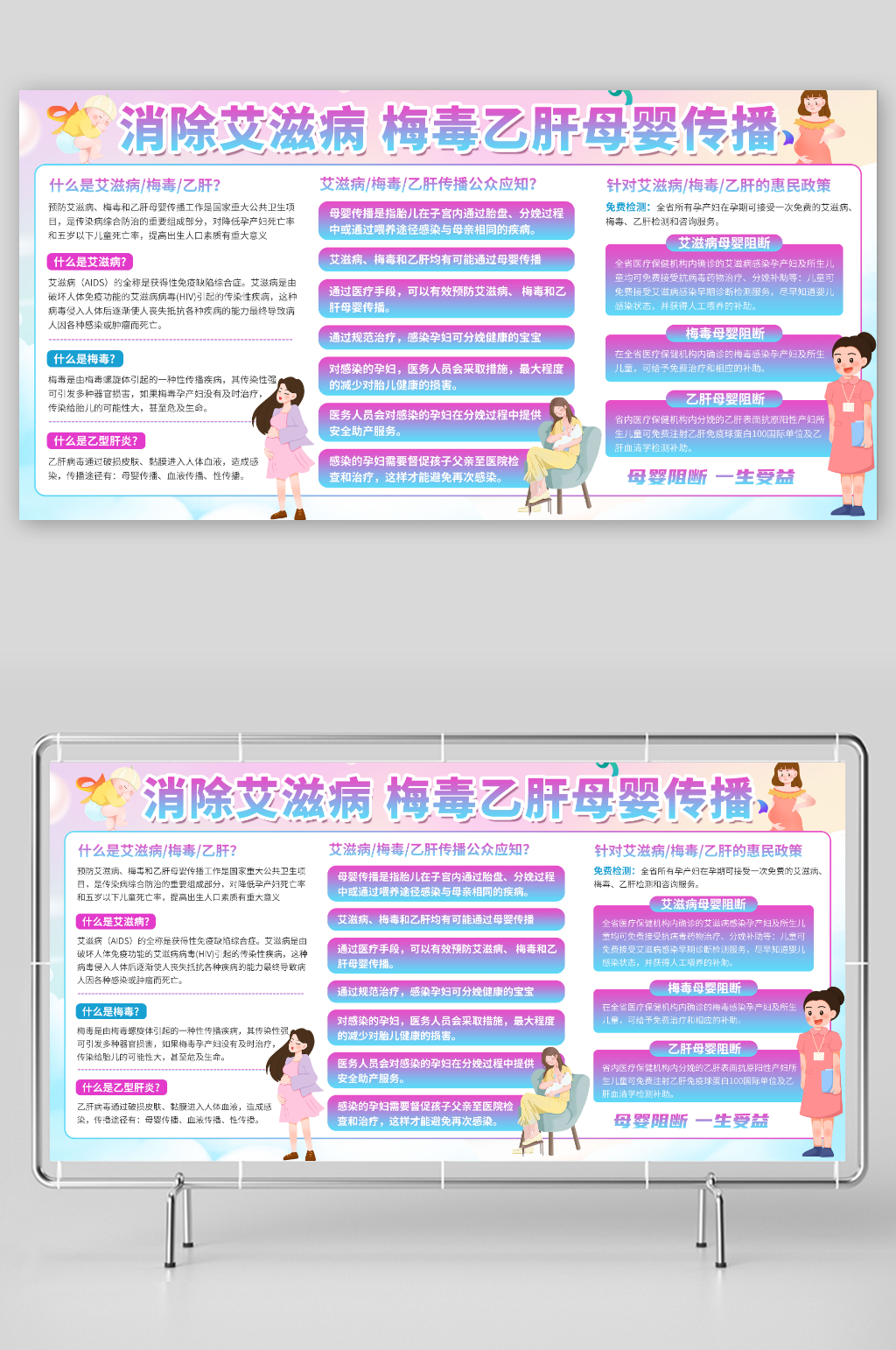 简约消除艾滋病梅干乙肝母婴传播疾病展板素材