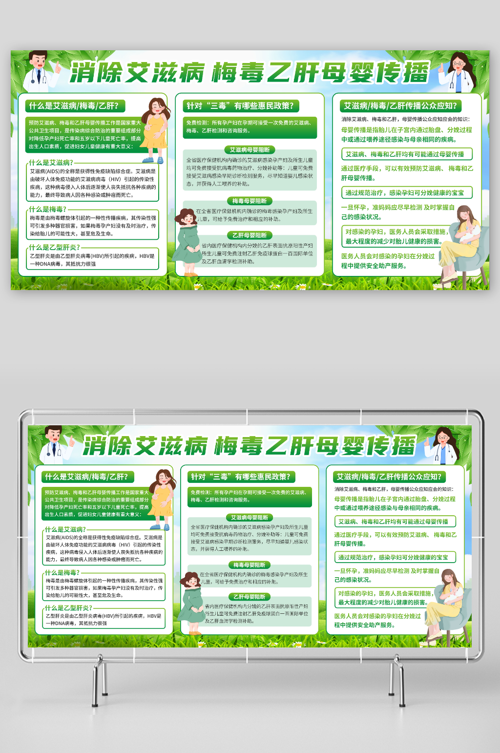 简约消除艾滋病梅干乙肝母婴传播疾病展板素材
